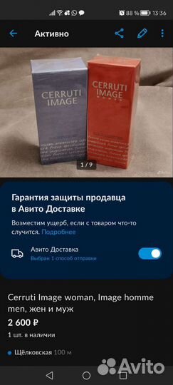 Черрути Имидж мужской