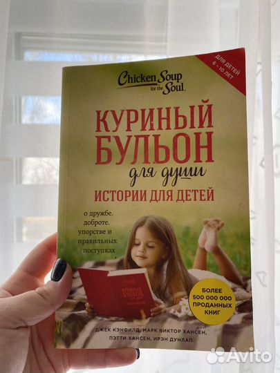 Книга куриный бульон