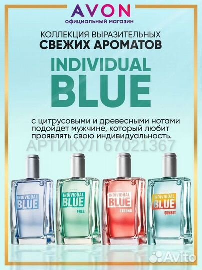 Духи мужские blue avon