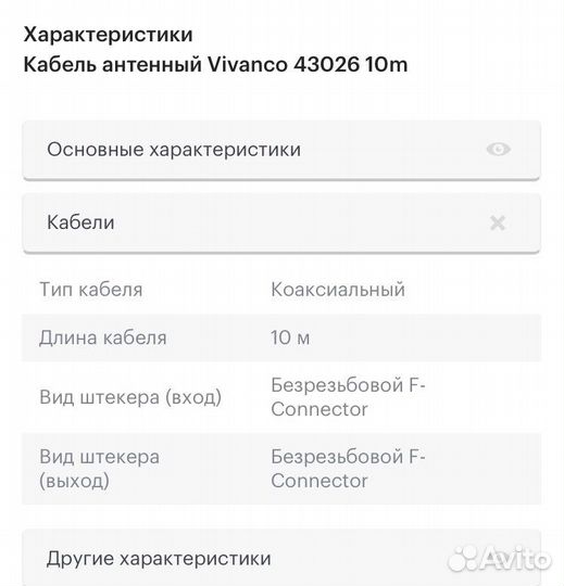 Кабель антенный для тв