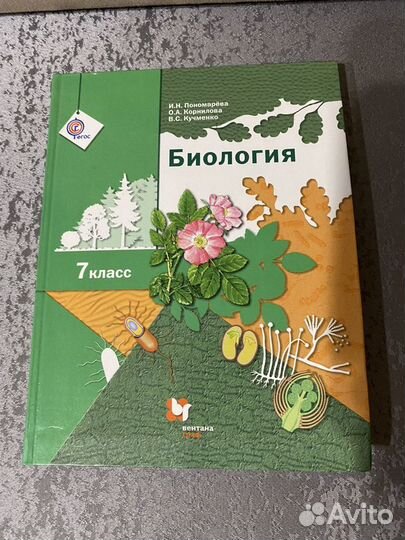 Учебник по биологии 7 класс пономарева