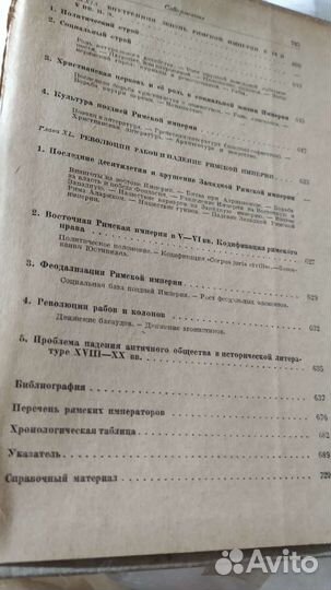 История древнего Рима. Н.А. Машкин. 1949г