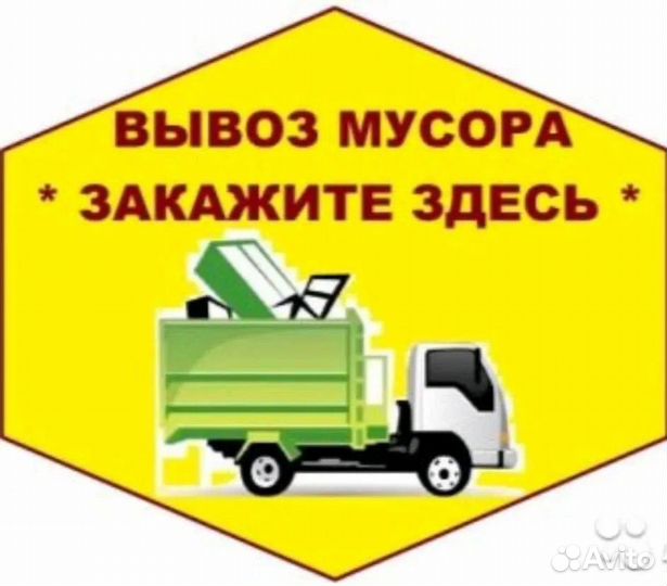 Вывоз строительного мусора
