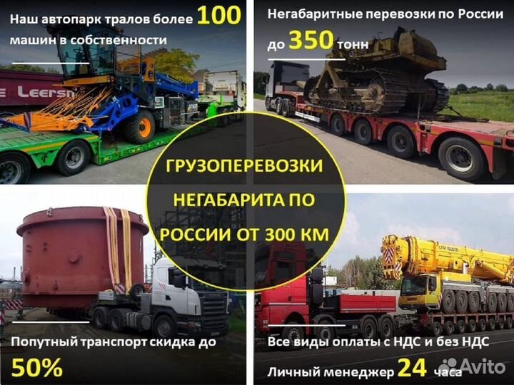 Перевозки тралом от 300 км по России