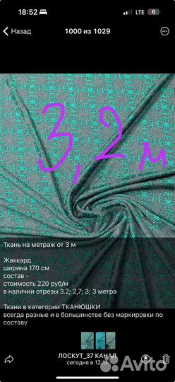 Ткань 1отрез