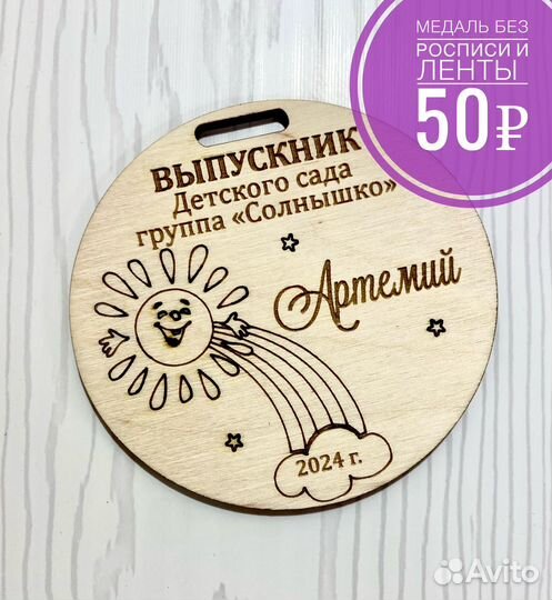 Медаль выпускника детского сада