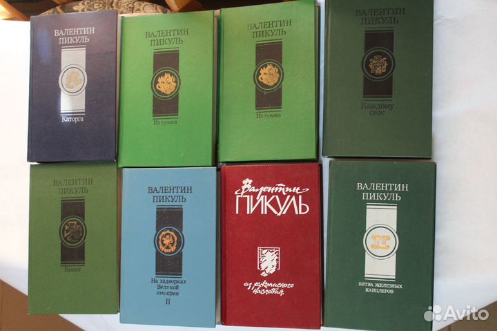 Книги Пикуль