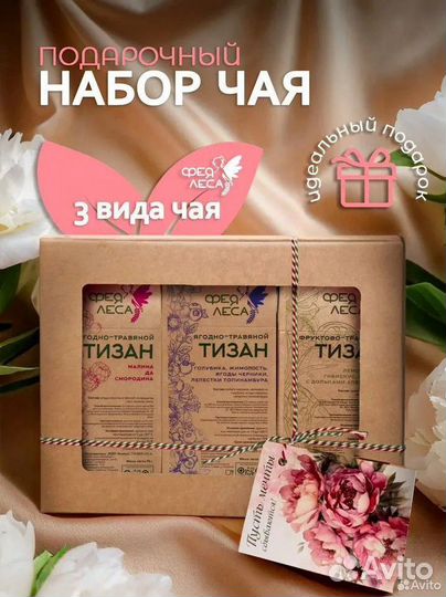 Набор чая на 8 марта