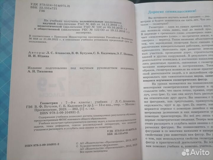 Бронь Учебник Геометрия 7 8 9 класс Атанасян