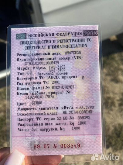 ГАЗ 3102 Волга 2.4 МТ, 2001, 400 000 км