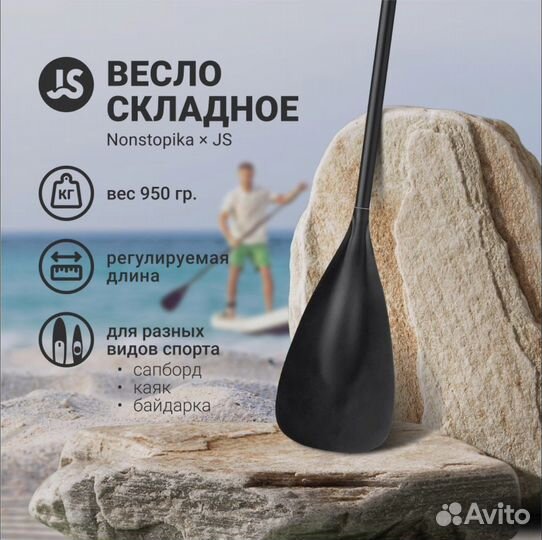 Весло для sup доски, каяк. Новое