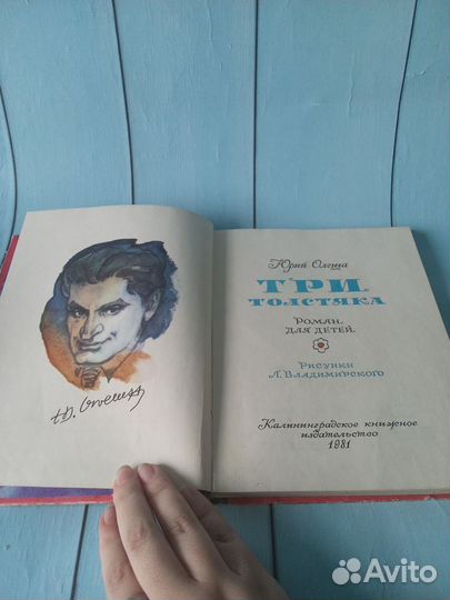 Книга Три толстяка