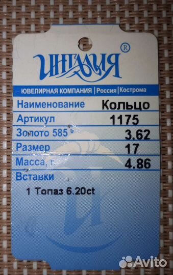 Золотое кольцо с топазом
