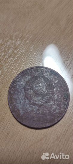 Один рубль пятьдесят лет советской власти