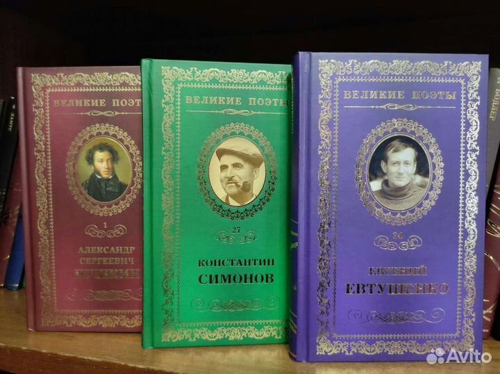 Книги ”Великие поэты”