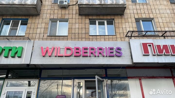Рекламная вывеска Wildberries