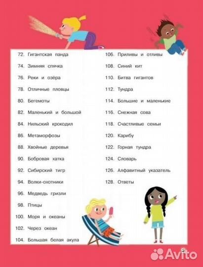 Книга открытий: дикие животные