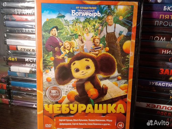 Детский фильм / Чебурашка dvd
