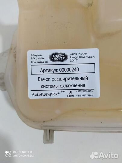 Бачок расширительный Land Rover Range Rover Sport