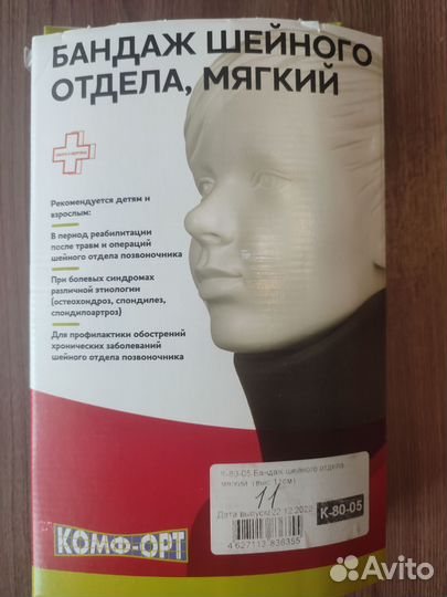 Бандаж шейный 11 см