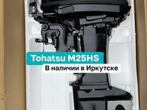 Лодочный мотор Tohatsu M25HS Новый в наличии