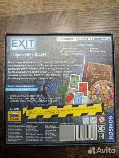 Настольная игра Exit Заброшенный дом