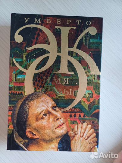 Умберто эко