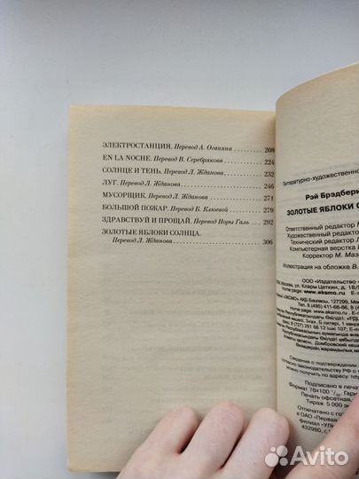 Рэй Брэдбери Золотые яблоки солнца