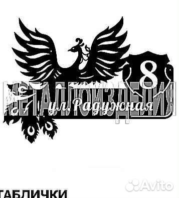 Адресная табличка из металла