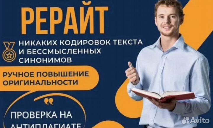 Диплом, рерайт, курсовая, повышение оригинальности