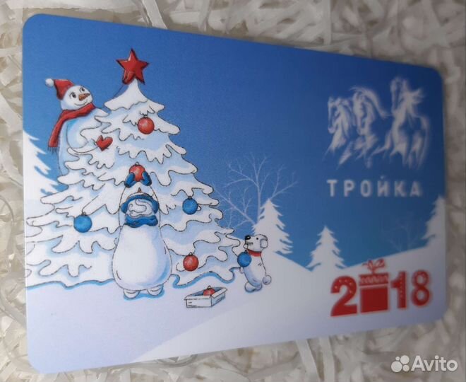 Карта тройка «Новогодняя 2018»