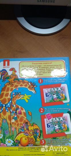 Книга- игра, Весёлые буквы и слова