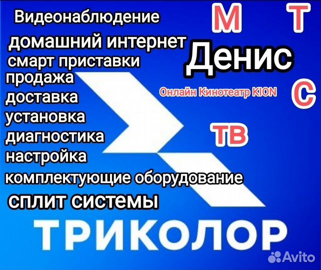Спутниковое тв и домашний интернет