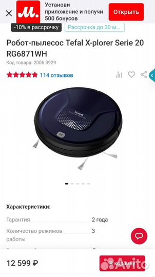 Робот-пылесос Tefal X-plorer Serie 20 RG6871WH