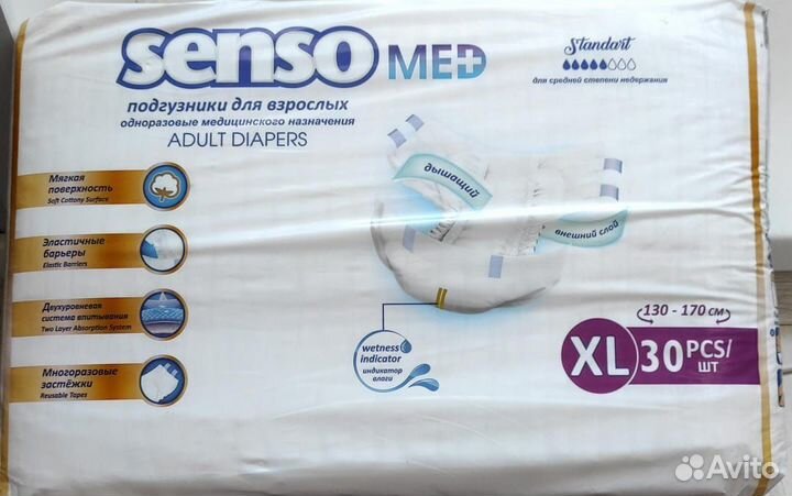 Памперсы для взрослых xl