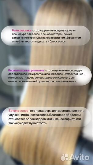 Кератин ботокс нанопластика