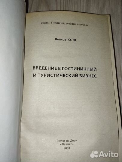 Книги и учебники по гостиничному хозяйству