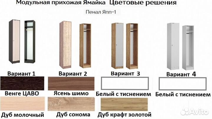 Шкаф-пенал Ямайка