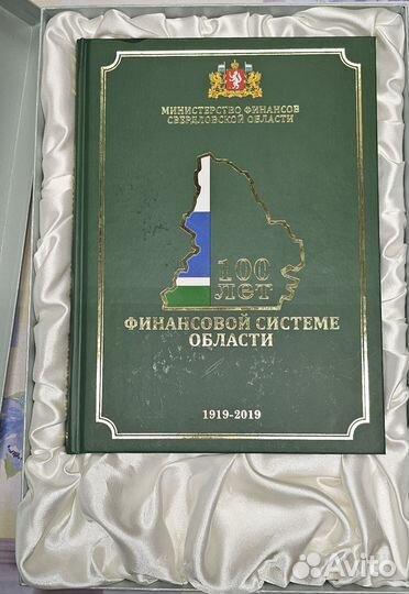 Министерство финансов Свердловской области. 100 ле