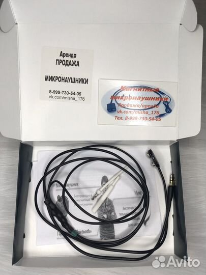 Микронаушники