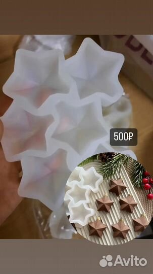 Формы для шоколада