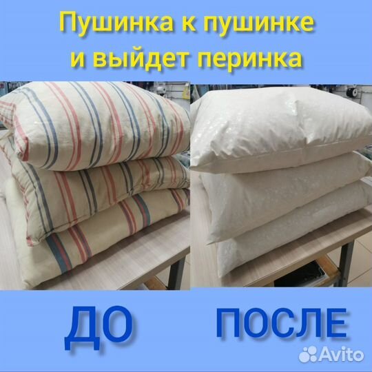 Чистка подушек