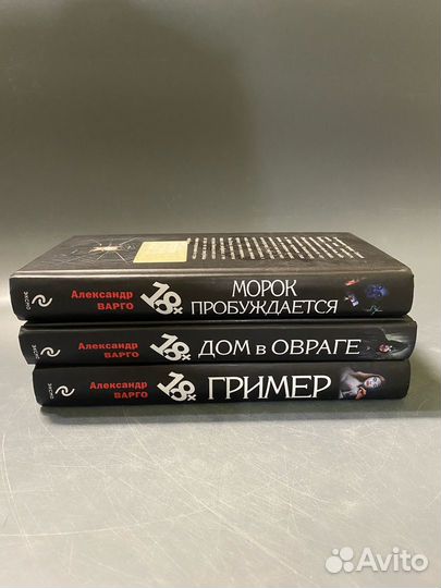 Александр Варго редкие книги