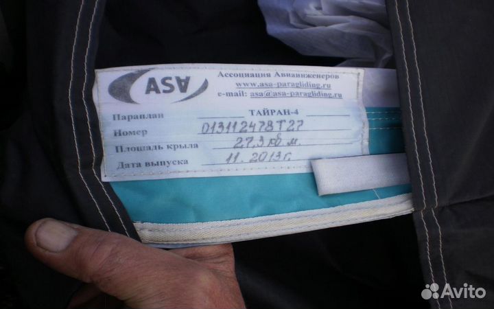 Параплан ASA, Тайран 4, размер 27 кв. м