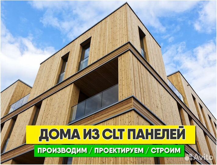 Дома из CLT панелей