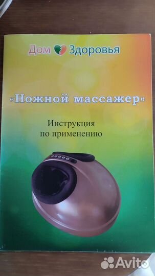 Ножной массажер Дом Здоровья