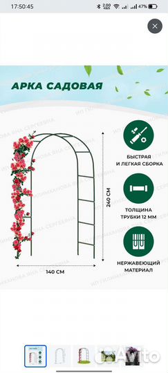 Арка садовая для растений