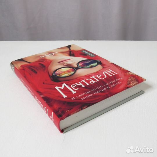 Мечтатели, книга о путешествиях