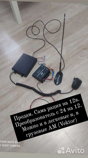 Автомобильная рация с антенной