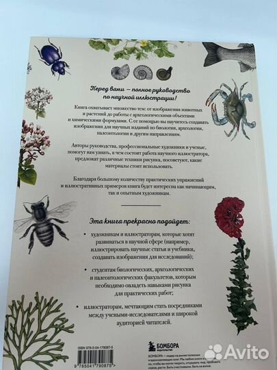 Профессия Научный иллюстратор книга